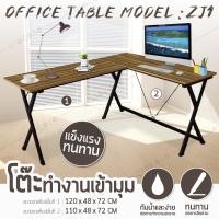 ราคา ชุดโต๊ะทำงานเข้ามุม Computer Desk รุ่น ZJ1 โต๊ะคอมพิวเตอร์ โต๊ะทำงาน แบบเข้ามุม โต๊ะคอมพิวเตอร์ หน้าโต๊ะไม้ (1616695285)