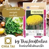 ราคา CTFW เมล็ดพันธุ์ ดาวเรืองฮันนี่โกลด์ ตราเจียไต๋ Marigold Honey Gold เมล็ดดอกไม้ (459081328)
