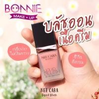ราคา Clearance นีคาร่า บลัชออน เนื้อครีม บลัชออนเนื้อลิควิด ติดทน N165 ของแท้100% NEE CARA LIQUID BLUSH (2295931710)
