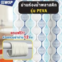 ราคา WSP ผ้าม่านห้องน้ำพลาสติกPEVA พิมพ์ลาย รุ่น SCP-1 ขนาด 180x180 ซม. (มีลายให้เลือกเยอะ พร้อมแถมห่วงแขวนม่าน) (7607516135)