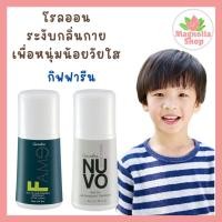 ราคา โรลออน กิฟฟารีน โรลออนระงับกลิ่นกาย กิฟฟารีน โรลออนเด็ก กิฟฟารีน กลิ่นผู้ชาย Giffarine Roll-On Anti-Perspirant Deodorant (21805935013)