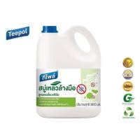 ราคา สบู่เหลวล้างมือ สูตรแอนตี้แบคทีเรีย TEEPOL ขนาด 3,800 ml. (6767424043)