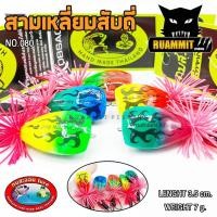 ราคา เหยื่อกบสะออน กบกระโดดสามเหลี่ยมสับถี่ NO.080 (2227012077)