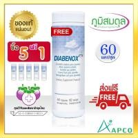 ราคา Diabenox ไดอาบีน็อกซ์ 5 กระปุก ฟรี 1 ผลิต 09/2565 หมดอายุ 09/2568 (APCO BIM) (5712957520)