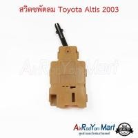 ราคา สวิตซพัดลม Toyota Altis 2003 / AT-190 โตโยต้า อัลติส (3418542755)