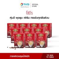 ราคา [10กล่อง] FATIS COFFEE กาแฟล็อคหุ่น คุมหิว ตัวช่วยคุมน้ำหนัก ไม่มีน้ำตาล ไม่มีไขมัน มีส่วนผสมจากถั่วขาว 4L และโครเมี่ยมจากอเมริกา บล้อค บิ้ว เบิร์น ช่วยขับถ่าย หุ่นดี สุขภาพดี 1 กล่อง 15 ซอง โดย TV Di