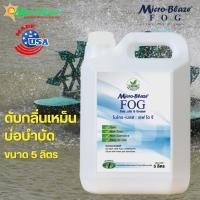 ราคา Micro-Blaze F.O.G 5 ลิตร จุลินทรีย์เข้มข้น บำบัดน้ำเสีย ระบบบำบัดน้ำเสีย ดับกลิ่นเหม็น ที่นอนและคอกสัตว์เลี้ยง ส่งฟรี (8406892807)