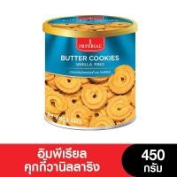 ราคา Imperial อิมพีเรียล คุกกี้ วานิลลาริง 450 กรัม (หมดอายุ 6/6/2024) (6609127738)