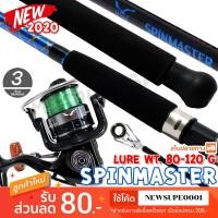 ราคา ชุดคันหน้าดิน Viva SpinMaster ใหม่ 2020 !! + รอก DS (8212357418)