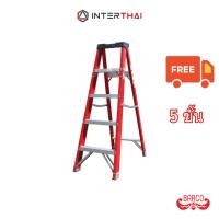 ราคา (ส่งฟรี) BARCO บันไดไฟเบอร์กลาสทรงเอ ขึ้นทางเดียว 5 ขั้น 1.4 ม. (3336708252)