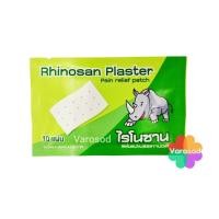 ราคา Rhinosan ไรโนซาน neobun กอเอี๊ยะ พลาสเตอร์บรรเทาปวด นีโอบัน แก้ปวดฟัน ปวดหลัง เคล็ด ปวดกล้ามเนื้อ 10แผ่น/ซอง (23412124475)