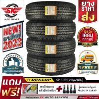 ราคา DUNLOP ยางรถยนต์ 215/65R16 (ล้อขอบ16) รุ่น SP LT37 4 เส้น (ใหม่กริ๊ปปี 2023) (1417408249)
