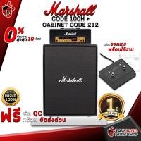 ราคา [ช้อปวันนี้รับคูปองส่วนลด 1,500.- MAX] แอมป์กีต้าร์ไฟฟ้า Marshall CODE 100H + CABINET CODE 212 - Electric Guitar Amplifier Marshall CODE 100H + CABINET CODE 212 [ฟรีของแถม] [พร้อมเช็ค QC] เต่าแดง (649
