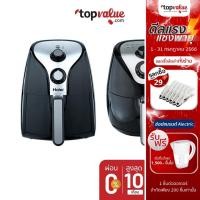 ราคา [ส่งฟรี] HAIER หม้อทอดไร้น้ำมัน 2.5 ลิตร รุ่น HAF-K25B1/HAF-K25B2 (3223150377)