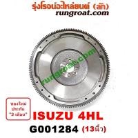 ราคา G001284 ฟลายวีล ฟลายวิล ไฟวีล ไฟวิล อีซูซุ ISUZU NPR NQR เครื่อง 4HL 13 นิ้ว (8426046802)