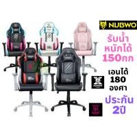 ราคา GAMING CHAIR (เก้าอี้เกมมิ่ง) NUBWO X112 BLACK // WHIET (NBCH-X112)// NEO TWILIGHT RGB (9994304447)