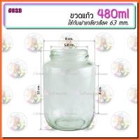 ราคา #023 ‼️ถูก✅ที่สุด13บาท กระปุกแก้ว 480 ml. พร้อมฝาเกลียวล็อคขนาด 63 mm. (4849591287)
