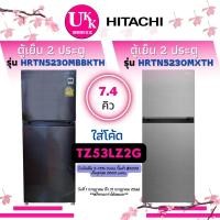 ราคา Hitachi ตู้เย็น 2 ประตู รุ่น HRTN5230M 7.4 คิว แทนรุ่น R-H200PD ( HRTN5230MX HRTN5230BBK RH200PD HRTN5230 ) (1519609082)