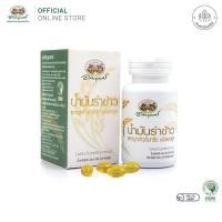 ราคา น้ำมันรำข้าว และจมูกข้าวอินทรีย์ อภัยภูเบศร ผลิตภัณฑ์เสริมอาหาร บำรุงหัวใจ ลดไขมัน 60แคปซูล ล๊อตใหม่ หมดอายุ 9/2024 (20151455479)