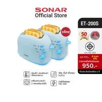 ราคา SONAR เครื่องปิ้งขนมปัง เครื่องปิ้งขนมปังแบบ 2 แผ่น เครื่องปิ้งหนมปัง รุ่น ET-200S (สีฟ้า) แพ็คคู่สุดคุ้ม (197268644)