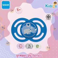 ราคา MAM จุกนมหลอก รุ่น Perfect ป้องกันฟันหน้ายื่น [6เดือน+] (1156701652)