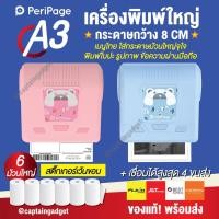 ราคา Peripage + Paperang เครื่องปริ้น Peripage A3 รุ่นใหม่!! เครื่องปริ้นพกพาแม่ค้าออนไลน์ ปริ้นสติกเกอร์ ที่อยู่ ใบปะ Shopee (6867833160)