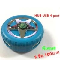ราคา HUB 4 Port USB 2.0 Hi-Speed 480Mbps SALE!! พิเศษ 3 ชิ้น 100 บาท (1260595581)