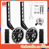 ราคา SurpriseLab ล้อฝึกจักรยานสำหรับเด็ก ล้อข้างจักรยานเด็ก 12-20นิ้วล้อพยุง​ ล้อพ่วงข้าง ล้อพยุงจักรยานเด็ก ล้อพยุงข้างจักรย (10160675819)