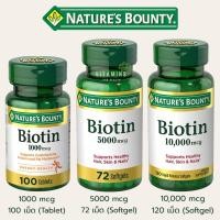 ราคา ✅พร้อมส่ง ไบโอติน วิตามินบำรุงผม♀️Nature's Bounty, Biotin, 1000 & 5000 & 10000 mcg เม็ดกลืน (1533980406)