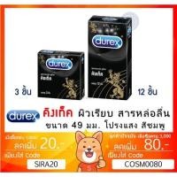 ราคา ลดเพิ่ม 8% Durex Kingtex Condom 49mm ถุงยางอนามัยชนิดผิวเรียบขนาด 49 ม.ม. (1931516077)