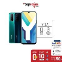 ราคา [คืน 898c. ทักแชทรับโค้ด] Vivo มือถือ วีโว่ Y12A 3/32GB (เครื่องศูนย์ไทย รับประกัน 1 ปี) (8873170150)