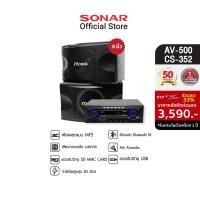 ราคา [มีโค้ดลดเพิ่ม 100 บาท] Sonar แอมป์ขยายเสียง 80W มิกเซอร์จิ๋ว รุ่น AV-500+MC ROCK ลำโพง ลำโพงคู่ ตู้ลำโพง ตู้ลำโพงกลางแจ้ง 8 นิ้ว - รุ่น CS-352 (7887524099)