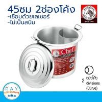 ราคา zebra หม้อก๋วยเตี๋ยว Chef 45 ซม. 2 ช่อง(โค้ง) หัวม้าลาย รหัส 272454 (2285513012)