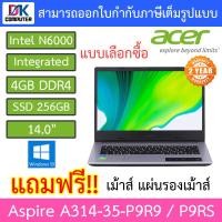 ราคา NOTEBOOK (โน้ตบุ๊ค) ACER ASPIRE A314-35-P9R9 / P9RS (SILVER) (2957634111)