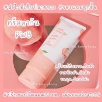 ราคา PWB พร้อมส่งทันทีของแท้100%ขึ้นตรงบริษัทครีมทาก้น#แตกลาย#ก้นดำ#ขาหนีบดำรีวิวจากผู้ใช้จริง100% (5676069230)