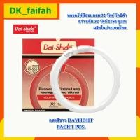 ราคา Dai-Shida+ ไดชิด้า พลัส หลอดไฟกลม 32W หลอดไฟซาลาเปา แสงขาว สั่งครั้งละไม่เกิน20 ดวง (8738761978)
