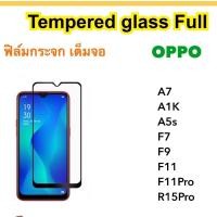 ราคา 5D ฟิล์มกระจกนิรภัย For OPPO A7 A5s A1k A98 F7 F9 F11 F11Pro R15Pro เต็มจอ กาวเต็มรูปแบบ Temperglass Full Frame (1506143436)