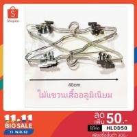 ราคา ไม้แขวนเสื้ออลูมิเนียมพร้อมกิ๊ฟหนีบตราหนุมาน (1160021572)