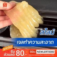 ราคา (โค้ดLERTJULYลด15%)เจลทำความสะอาด สไลม์ดูดฝุ่น เจลทำความสะอาดอเนกประสงค์ slime cleansing gel กำจัดเชื้อโรค Super clean (7149253790)