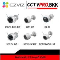 ราคา Ezviz รวมรุ่น (CTQ3W (C3W) , C3W Por , C3TN , C3TN Color , C3TN OutPro , H3,C3WN) (16832813815)