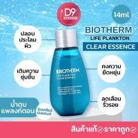 ราคา Biotherm Life Plankton Clear Essence น้ำตบแพลงก์ตอน จากไบโอเธิร์ม (รุ่นเคลียร์) 14ml (1732823522)
