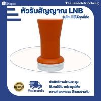 ราคา หัวรับสัญญาณ LNB infosat ku-band universal รองรับไทยคม8 ขั้วรับสัญญาณ หัวรับสัญญาณจานดาวเทียม จานดาวเทียม ตัวเชื่อมจาน (6233160871)