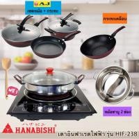 ราคา Hanabishi เตาไฟฟ้าอินฟาเรด รุ่น HIF-238 (ใช้ได้กับทุกภาชนะ) (2313683546)