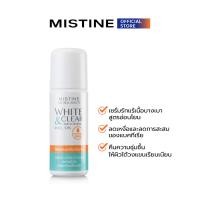 ราคา MISTINE NATURAL BEAUTY WHITE&CLEAR SMOOTHING ROLL ON โรลออน 50 ML (2717090976)