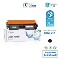 ราคา จัดส่งฟรี!! Fast Toner หมึกเทียบเท่า Canon Cartridge 047 Black For Canon LBP113w/ MF113w (2631685103)
