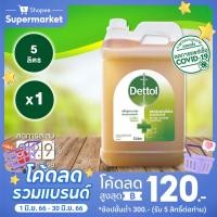 ราคา [ใส่โค้ดลดเพิ่ม 150.-]Dettol น้ำยาทำความสะอาด ไฮยีน ดิสอินแฟคแทนท์ น้ำยาฆ่าเชื้อโรค 5000มล.- (11225137212)