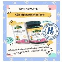 ราคา SPRINGMAT MODIFIED SAFFLOWER 1000 MG 30 SOFTGELS น้ำมันดอกคำฝอย 1000 mg 30 ซอฟเจล กระชับสัดส่วนนำเข้าจากUSA (1381651494)