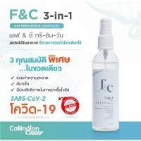 ราคา สเปรย์ปรับอากาศขจัดกลิ่น ฆ่าเชื้อ Callington Fresh&Cleanพร้อมส่ง ส่งทุกวัน (12927863865)