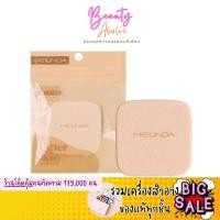 ราคา ส่งของทุกวันจากกทม พัฟแป้ง พัฟ พัฟทรงเหลี่ยม MEILINDA Better skin powder puff \\ MC5088 (14547830225)