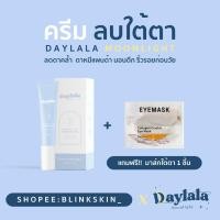 ราคา (ส่งไว1วันถึง!! พร้อมส่ง) ครีมใต้ตา หัวนวด แถมฟรี!!มาส์กใต้ตา daylala moonlight แก้ปัญหาใต้ตาคล้ำ นอนดึก ขอบตาดำ (11981241276)